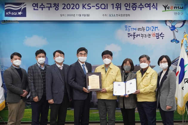 연수구, 한국표준협회 행정서비스 품질조사 ‘인천 최고’인증의 2번째 이미지